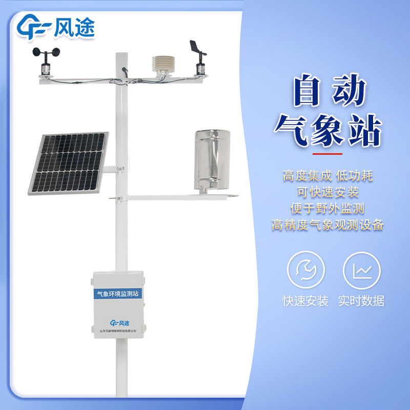 太陽能全自動氣象站的優勢